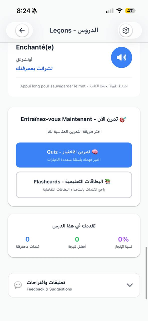 Apprendre le français - French language learning app interface with Arabic instructions and quiz options