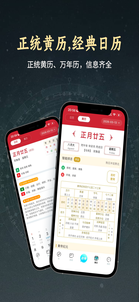 论玄 - Mobile interface of the Lun Xuan app showing a traditional Chinese almanac and auspicious dates