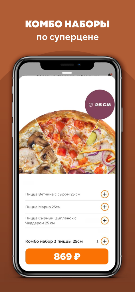 Япономания - Yaponomania mobile app interface showing a combo set of three pizzas for delivery