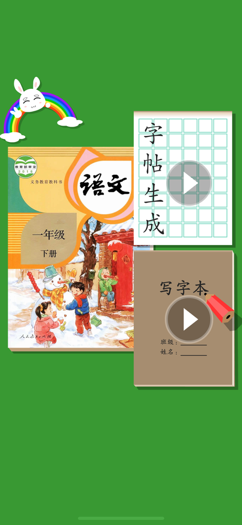 Write Chinese:1st Grade B - Interface of the Write Chinese app showing a first grade textbook cover and calligraphy practice book options