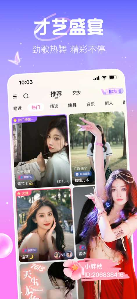 Interface do aplicativo Huajiao Live mostrando um feed recomendado de streamers talentosos ao vivo