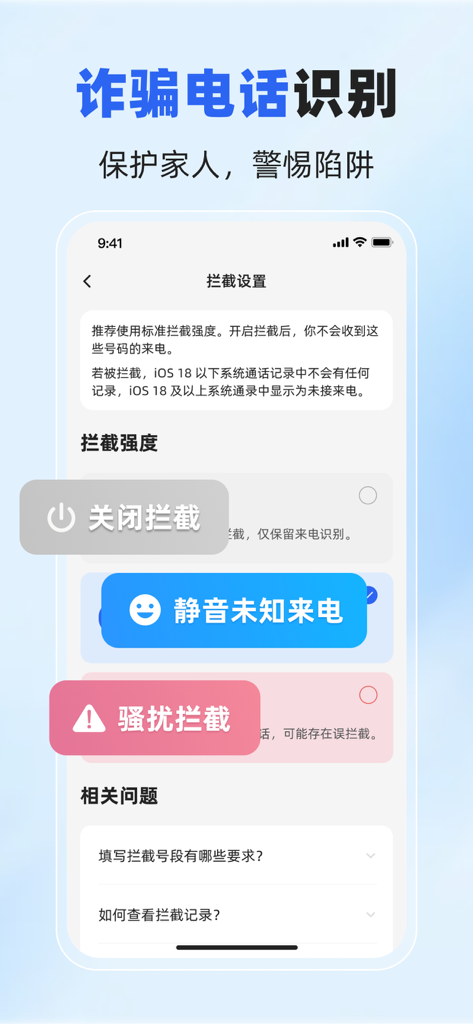 小熊拦截 - 电话防骚扰助手、来电显示和骚扰广告推销电话识别 - Smartphone screen displaying call blocking settings in Chinese for silencing unknown callers and identifying scam calls