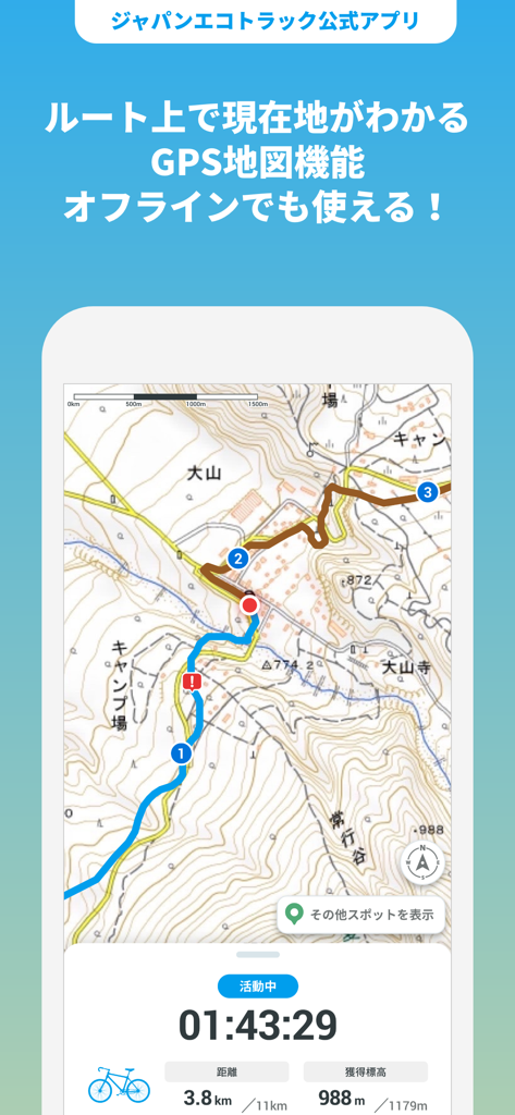 ジャパンエコトラック公式アプリ - GPS topographic map in Japan Eco Track app showing a cycling route with distance and elevation stats