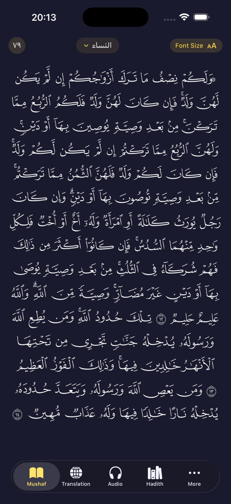 Quran and hadith - ムシャフ読書画面でダークモードで表示されるアラビア文字のクルアーン