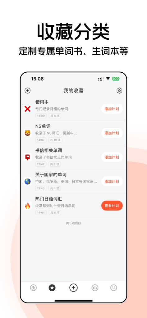 Interfaz de colección de vocabulario japonés que muestra listas de palabras personalizadas y planes de estudio para la preparación del JLPT.
