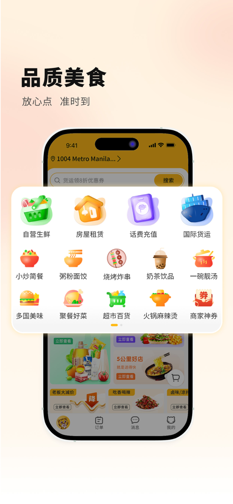 菲快送- 菲律宾外卖商超服务好 App - Flash Delivery app interface showing food delivery and lifestyle service categories