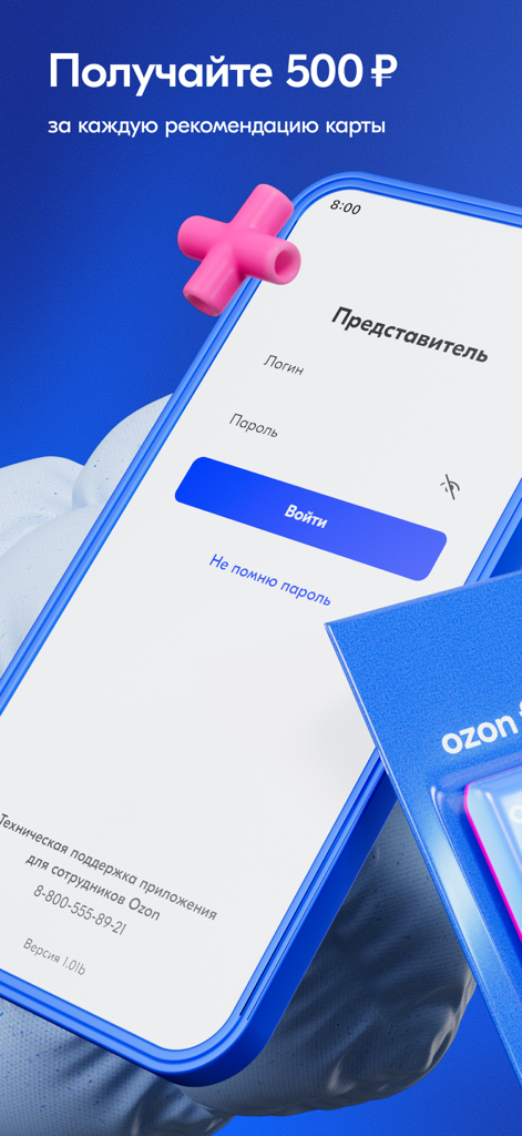 Ozon Check: Агенты - Login screen of the Ozon Check Agents app for representatives with fields for login and password