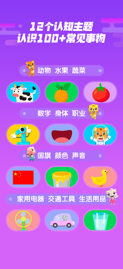 贝乐虎认知卡-亲子早教识物认知 - A display of twelve educational learning themes from the Beilehu Cognitive Cards app including animals and fruits