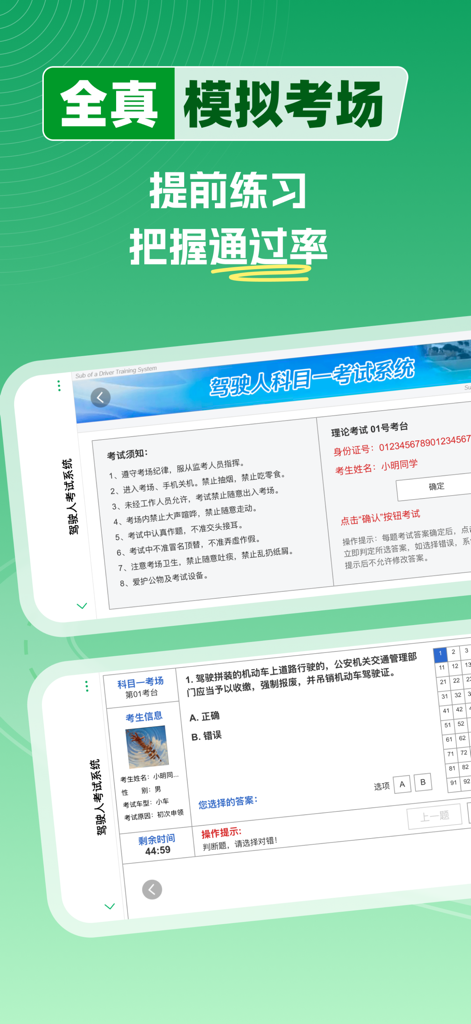 超级教练-学车考驾照无广告刷题 - A mobile screenshot showing the Super Coach app interface with a realistic driving theory mock exam simulation in Chinese.