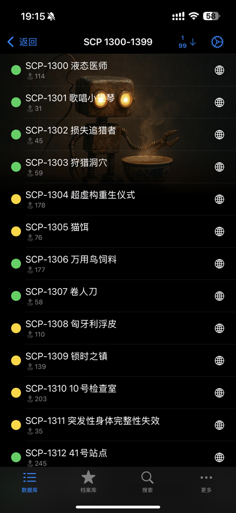 SCP Foundation Chinese nn5n - Una lista de artículos SCP en chino de la base de datos de la aplicación móvil que muestra una ilustración de un robot en el fondo