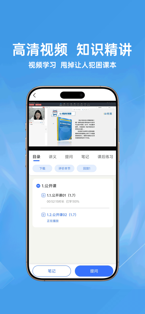 希赛软考 - Xisai Ruankao mobile app showing a high definition video course interface with study notes and lecturer