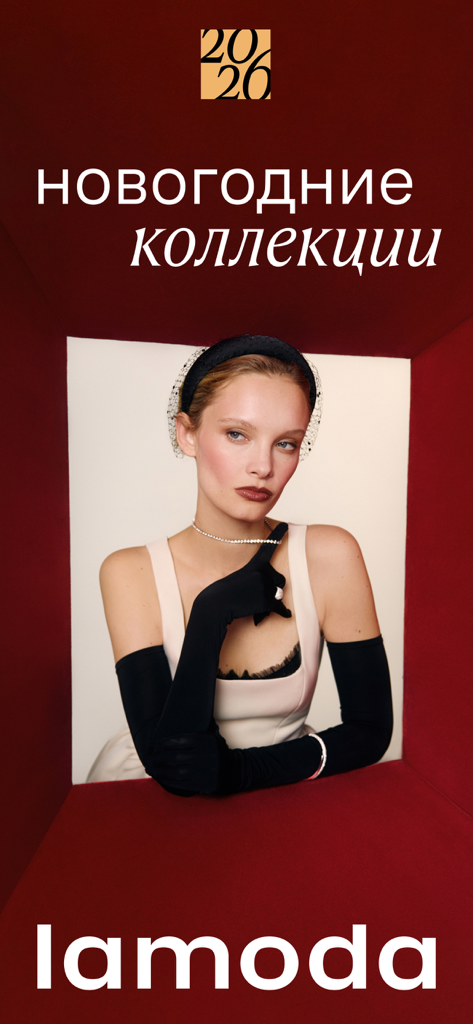 Lamoda app splash screen featuring the 2026 New Year fashion collection with a model in elegant evening wear