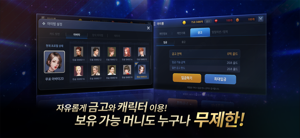 리얼 포커&홀덤 - 포커, 바둑이, 하이로우, 카지노 - Una pantalla de menú de la aplicación Real Poker que muestra una selección de avatares de personajes gratuitos y una interfaz de gestión de bóveda de oro en coreano.