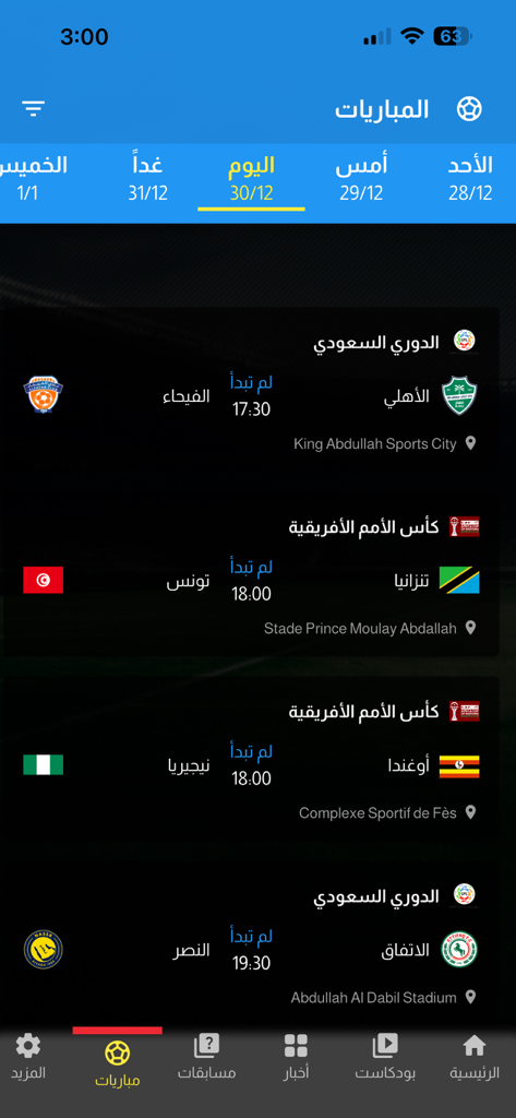 Kora AI - Kora AI app interface displaying soccer match schedules and league information in Arabic