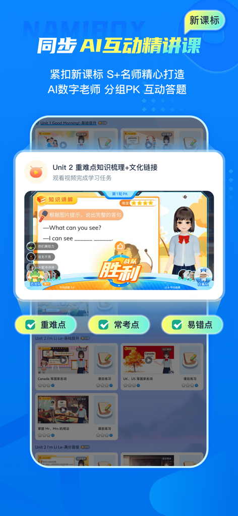 纳米盒—英语语文数学同步学习辅导工具 - Interface of Namibox app featuring a synchronized AI interactive English lesson for children