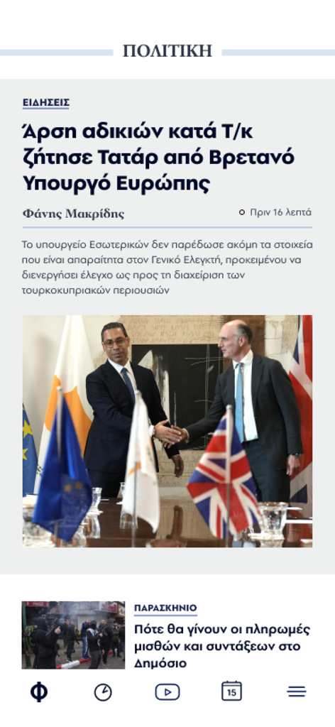 Philenews - A political news article on the Philenews mobile app showing a handshake between officials with Cyprus and UK flags