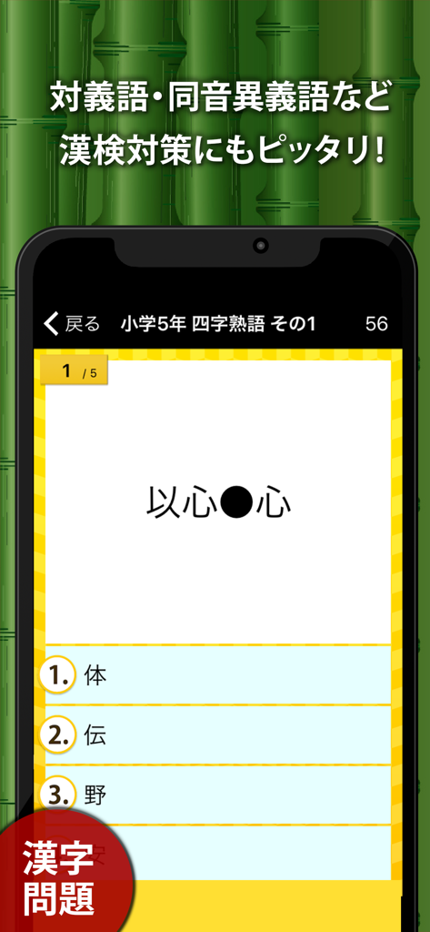 A multiple choice quiz for four character idioms in the Kanji Ninja app.
