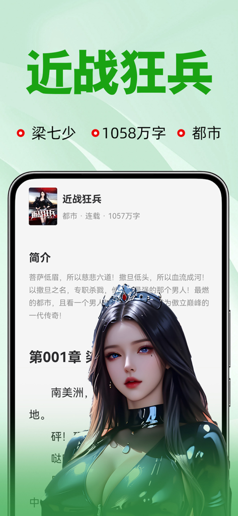 Interface de l'application Fanshu Novel Reader montrant les détails d'un livre de fiction urbaine et des illustrations de personnages.