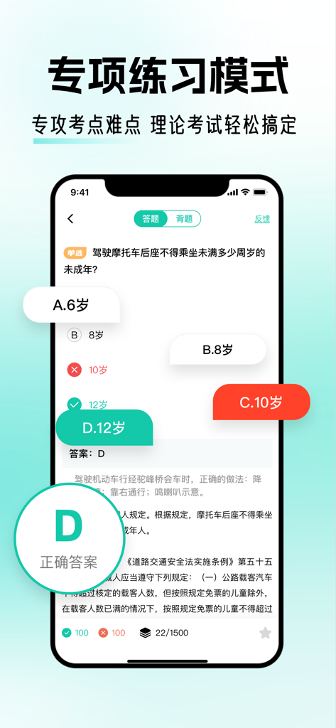 摩托车驾考 -2025 D证、E证驾考理论试题 - Oberfläche einer mobilen App, die eine Multiple-Choice-Theoriefrage für die chinesische Motorradführerscheinprüfung anzeigt