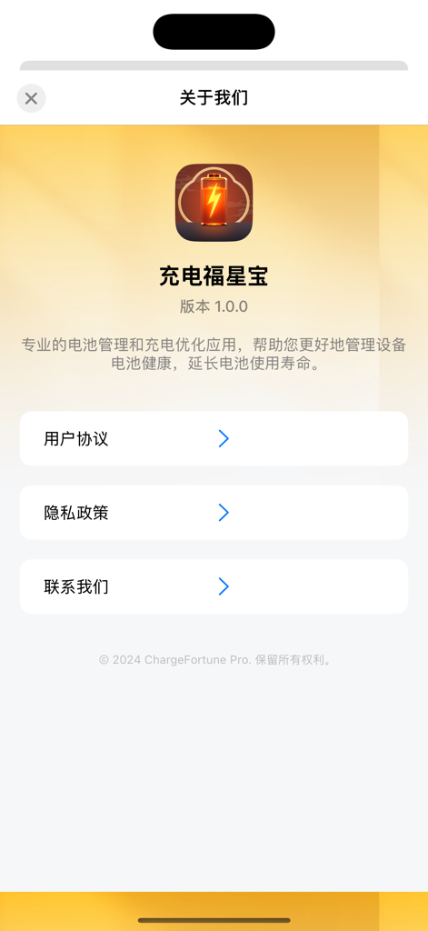 About Us screen of the Charging Lucky Star app showing version information and links to the user agreement and privacy policy.