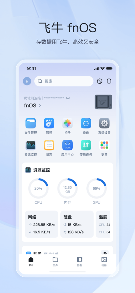 飞牛 - Mobile app interface of fnOS showing a NAS system dashboard with resource monitoring and file management icons.
