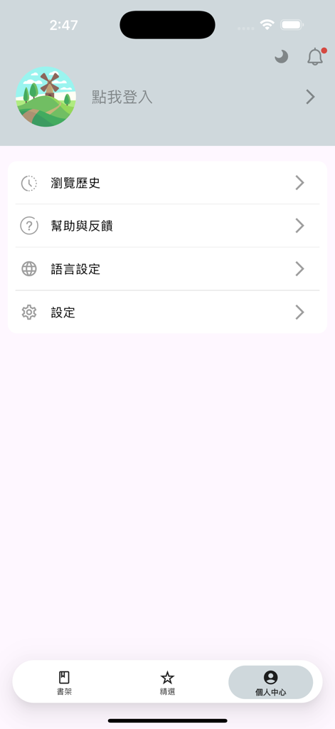 69書吧 - User settings and profile interface of the 69 Book Bar app featuring browsing history and language settings