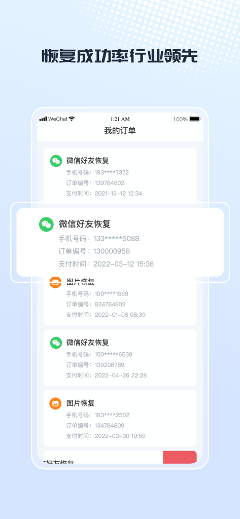 Una lista de pedidos de recuperación exitosos de WeChat y fotos en la interfaz de la aplicación