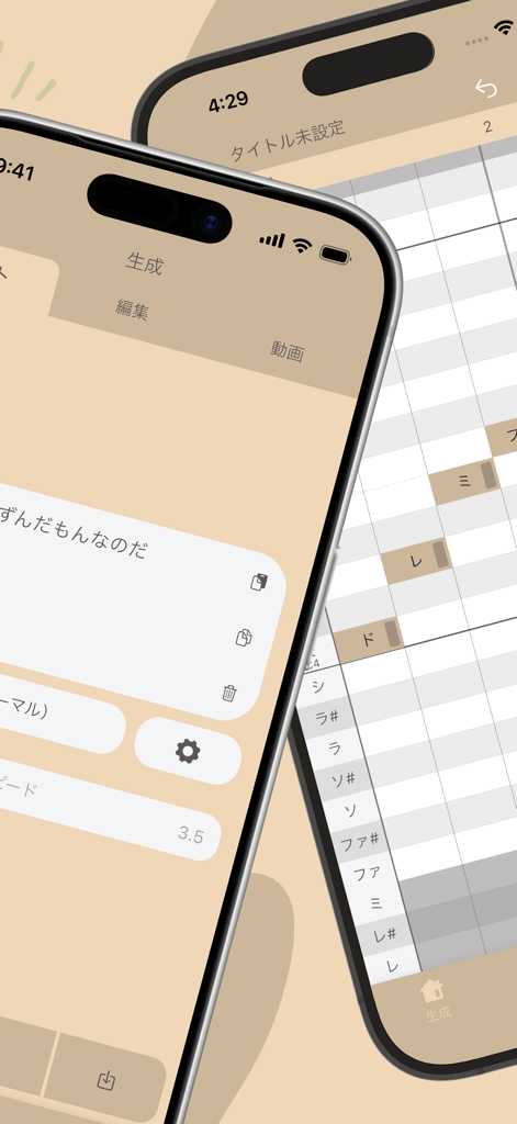 ずんだボイス2 - 進化した読み上げ・作曲アプリ - Zunda Voice 2アプリのテキスト読み上げ生成インターフェースと音楽作曲インターフェースを示す2つのモバイル画面