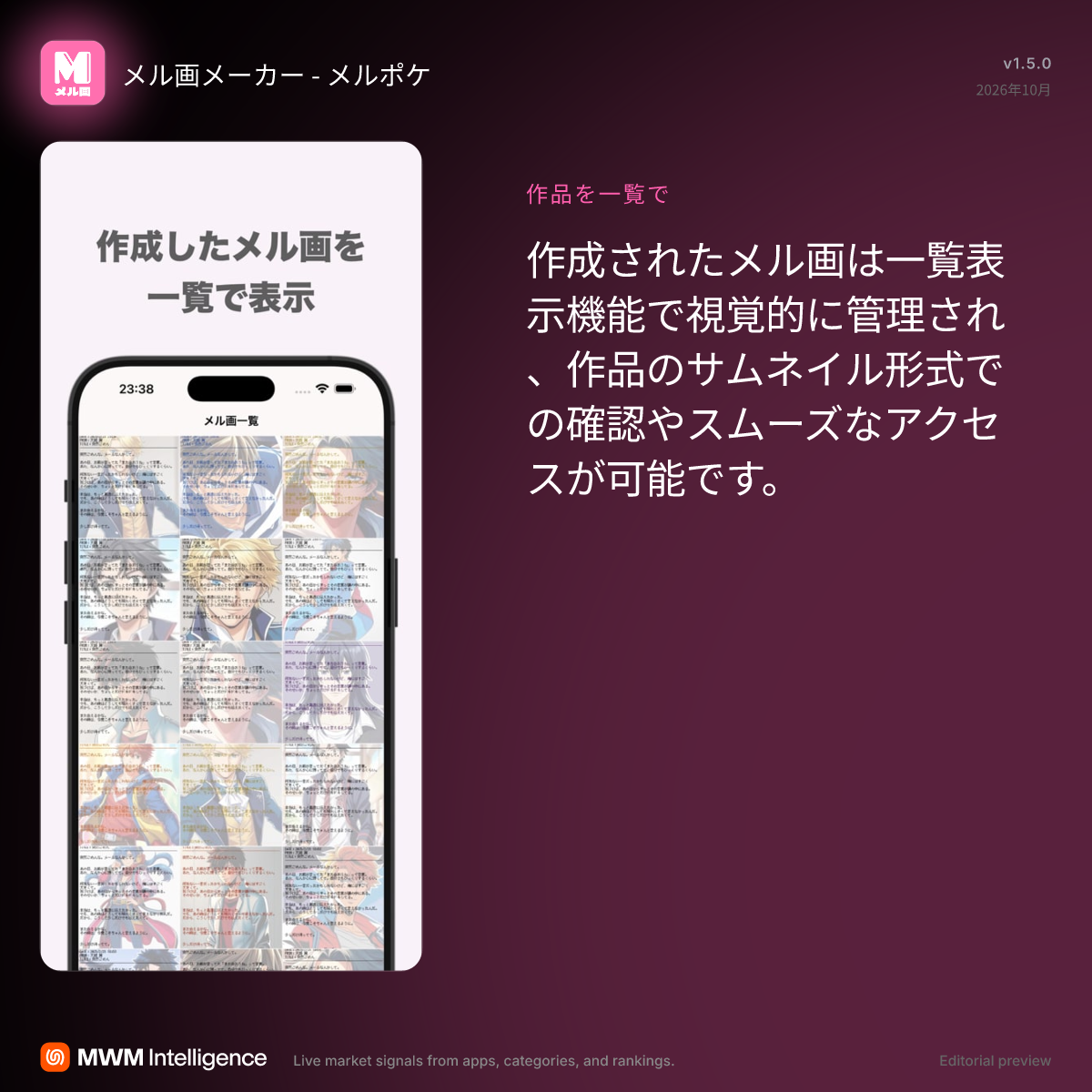 メル 画 メーカー