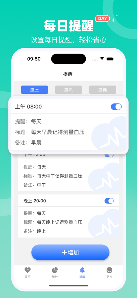 健康数据宝 - Health Data Treasure app daily reminder interface for tracking blood pressure