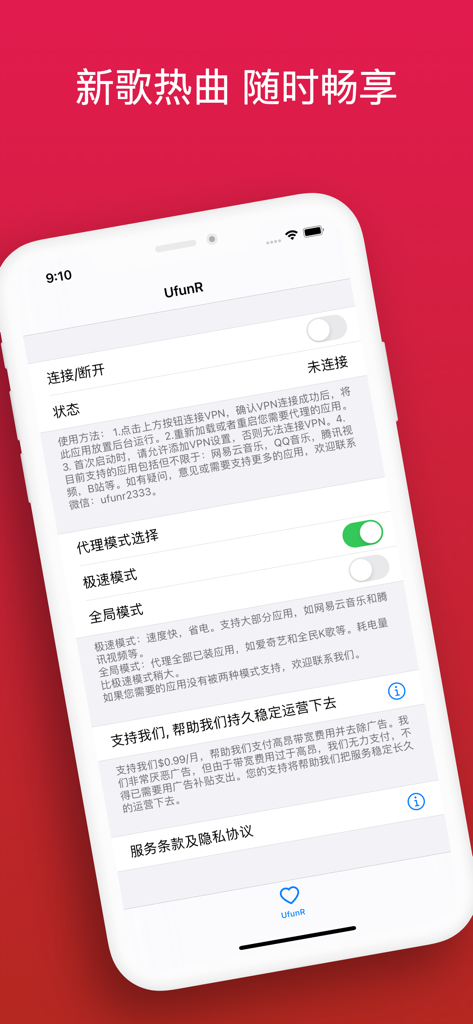 UfunR-海外华人追剧听歌加速器VPN - Screenshot of the UfunR mobile app interface showing VPN connection settings and proxy mode selection for streaming Chinese content.