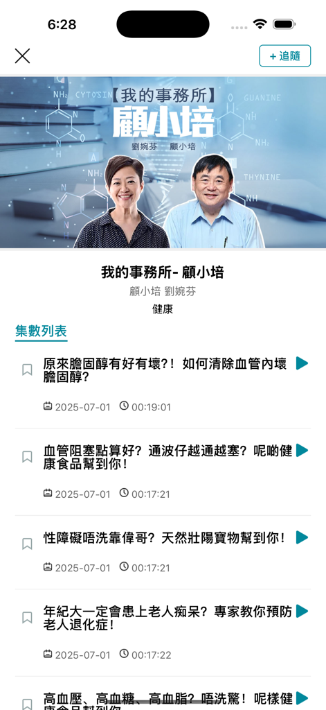 新城廣播 - A screenshot of the Metro Radio app showing a list of health-related podcast episodes from the MetroPod section.