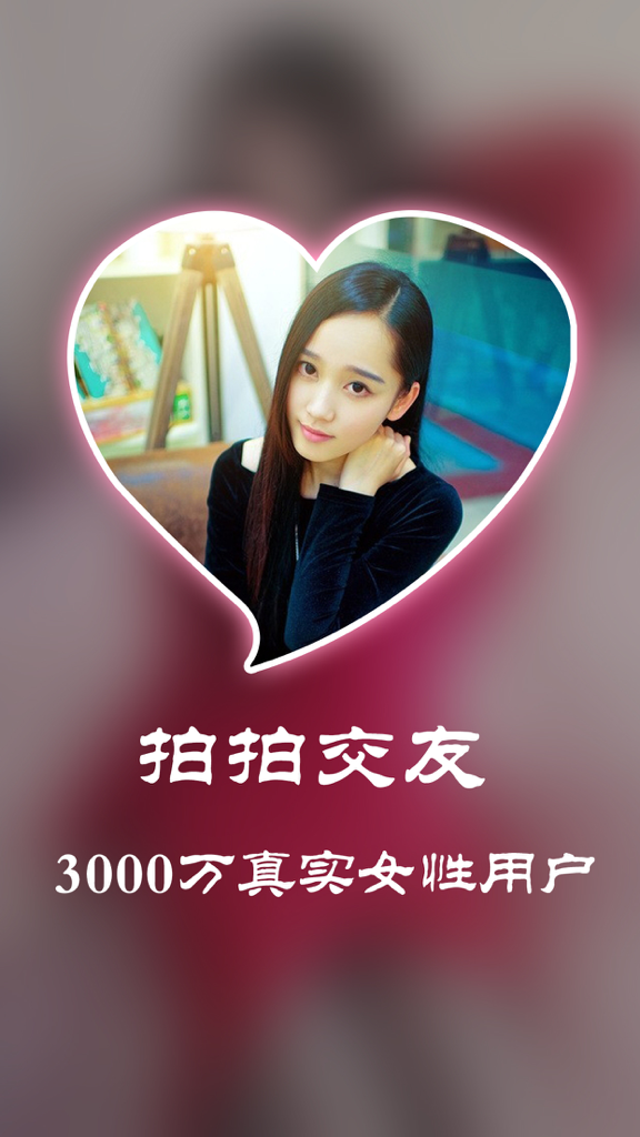 Ein Startbildschirm für die Paipai Dating App mit einer Frau in einem herzförmigen Rahmen und chinesischem Text, der 30 Millionen echte weibliche Nutzer behauptet.