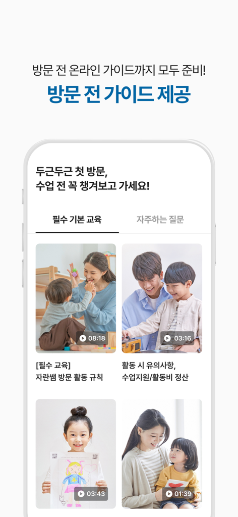 Jaranda for Teachers app interface displaying training videos and orientation guides for mentors before their first school visit