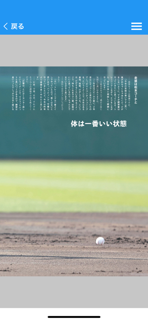 月刊GIANTS - 月刊GIANTSデジタルマガジンアプリの読売ジャイアンツ野球チームに関する記事のスクリーンショット。
