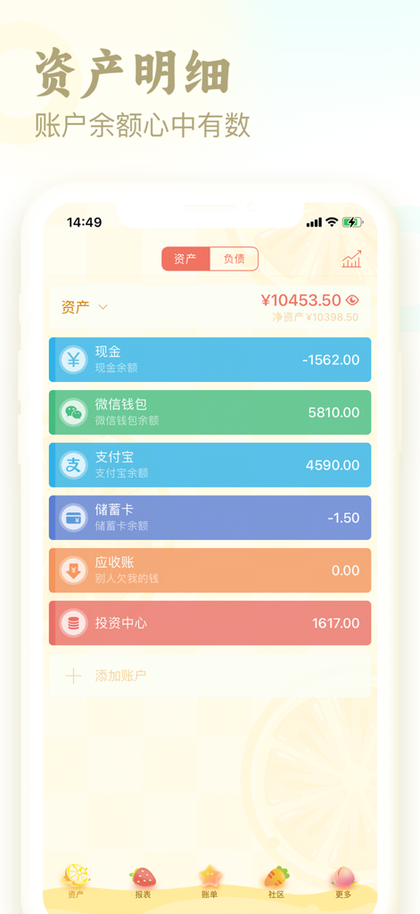 Pocket Bookkeeping app showing asset details and balances for multiple accounts like Alipay and WeChat Pay