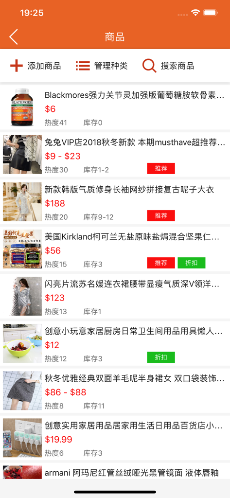 圈子店铺 - 全球商家都在用 - Circle Shop mobile app product management screen showing various goods listed with prices in US dollars and stock levels