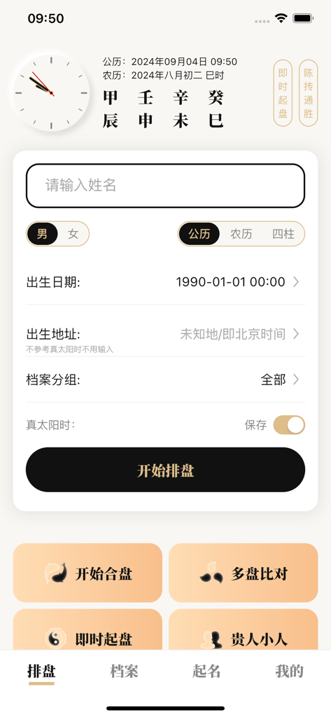 Chen Tuan Bazi app interface for inputting birth details to generate a Chinese destiny chart