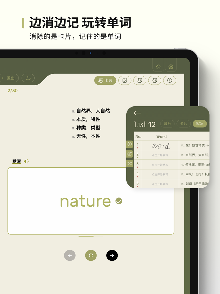 EbinGo app interface on iPad showing vocabulary dictation and handwritten word entry for effective memory recall
