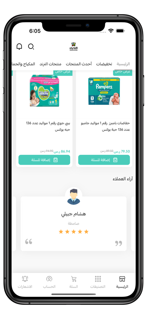 فارما براند | PharmaBrand - Oberfläche der PharmaBrand App mit Babyprodukten und einer Fünf-Sterne-Kundenbewertung