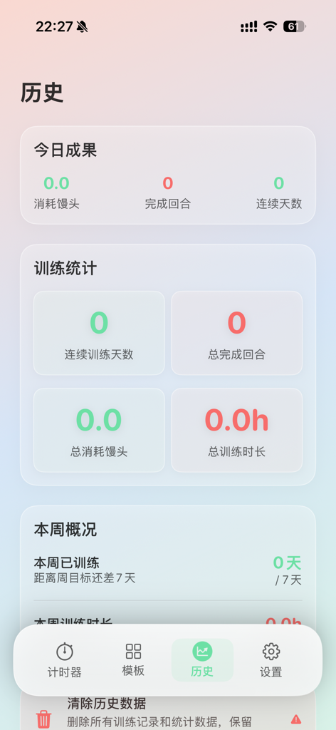 Dashboard of FlashRound boxing timer app displaying training history and workout statistics