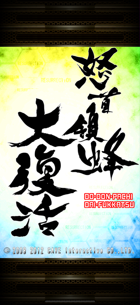 Tela de título do jogo mobile DoDonPachi Resurrection HD com grande caligrafia japonesa e o copyright do desenvolvedor CAVE.