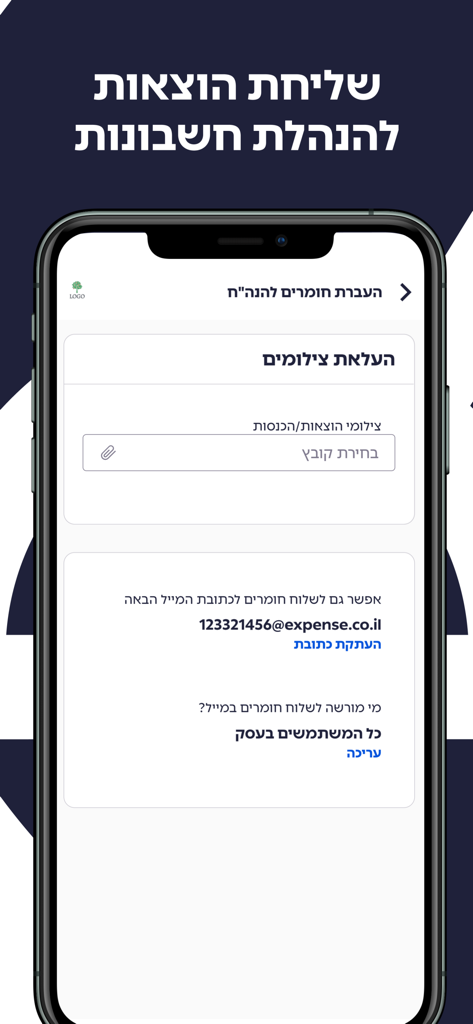 סאמיט - SUMIT - SUMIT app screen for uploading business expense receipts and documents for bookkeeping