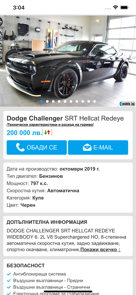 Anuncio de un Dodge Challenger SRT Hellcat Redeye en la aplicación del mercado automotriz búlgaro mobile.bg