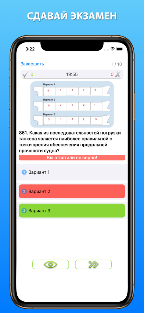 Дельта тест 3.0 Конвенция Плюс - Delta Test 3.0 Convention Plus maritime exam screen showing a tanker loading sequence question.