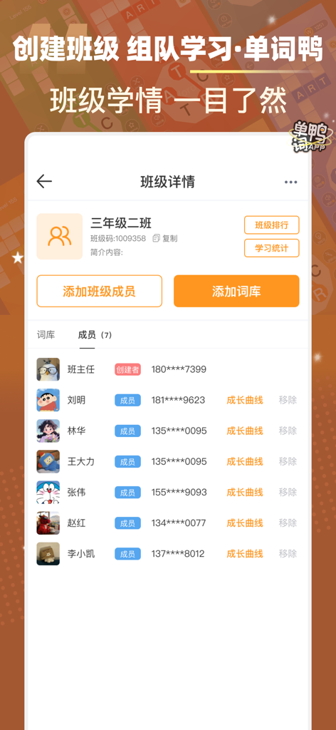 Word Duck app interface displaying a group study class list and student progress tracking
