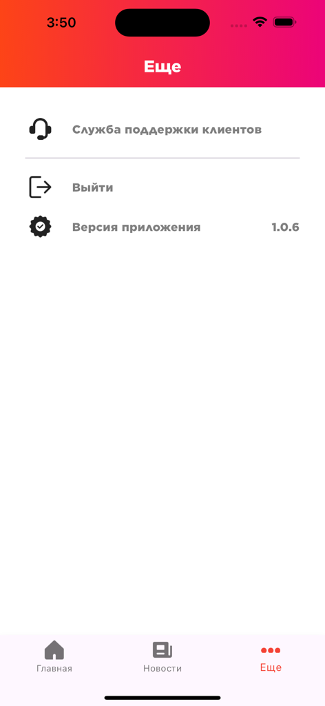 Menu de configurações do aplicativo Skynet Telecom mostrando opções de suporte e logout em russo