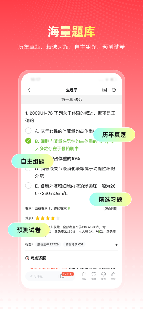생리학 시험 문제와 과거 의학 시험 문제 및 연습 시험 데이터베이스를 강조하는 의고방 앱 인터페이스