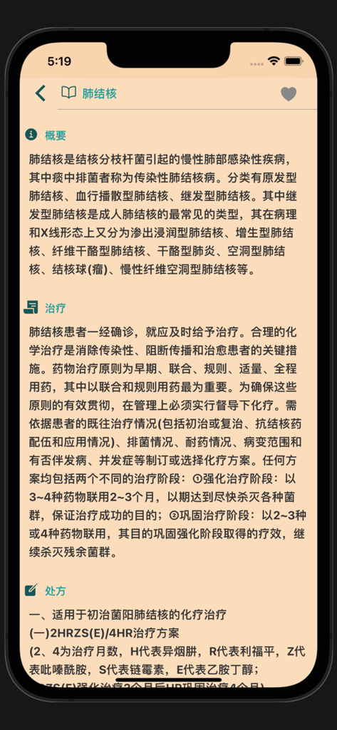Écran de référence médicale pour la tuberculose pulmonaire montrant le résumé et les protocoles de traitement en chinois simplifié