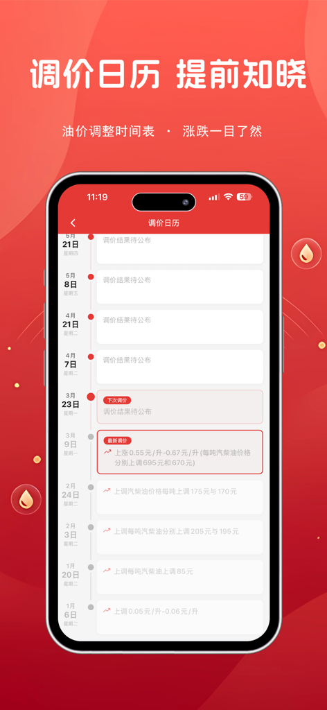 A mobile app screen displaying a calendar of upcoming and historical fuel price adjustments